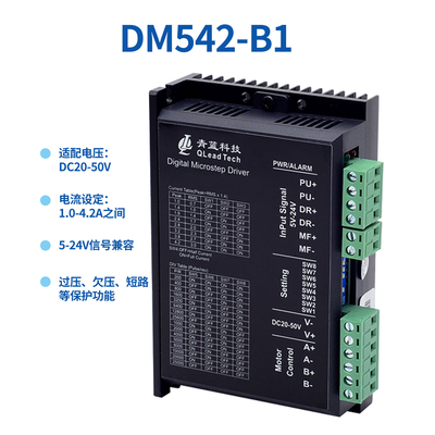 青蓝科技DM542-B1自发脉冲式低热低噪音