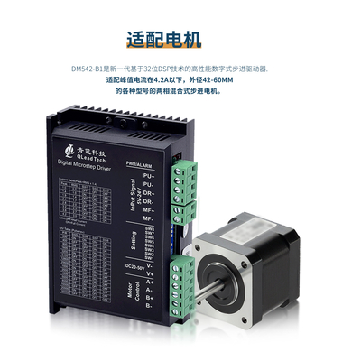 青蓝科技DM542-B1自发脉冲式低热低噪音
