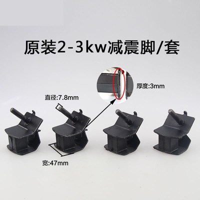 汽油柴油发电机增程器减震脚2/3KW5/6.5/8防震脚电机机架橡胶脚垫