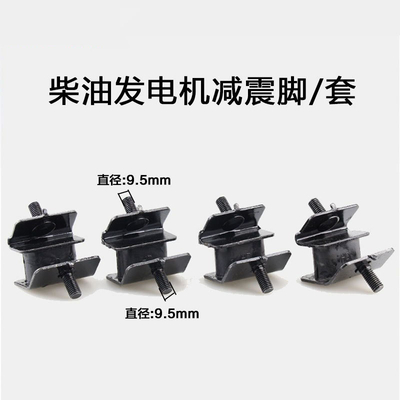 汽油柴油发电机增程器减震脚2/3KW5/6.5/8防震脚电机机架橡胶脚垫