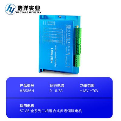 现货HBS86H驱动器86闭环步进电机驱动器套装混合伺服数字式驱动器